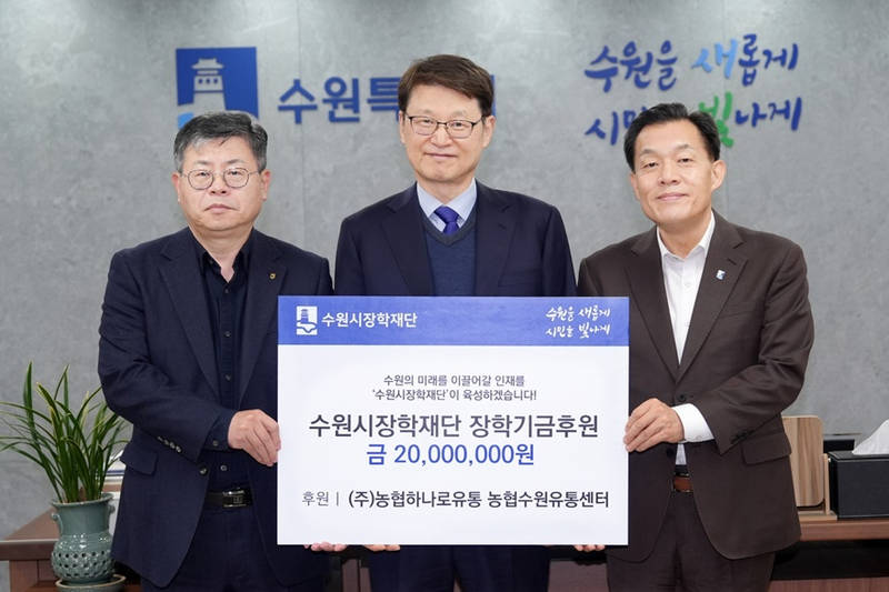 사본 -1-1. 6개 기업·단체, 수원시장학재단에 총 4100만 원 기탁(농협하나로유통) small.jpg