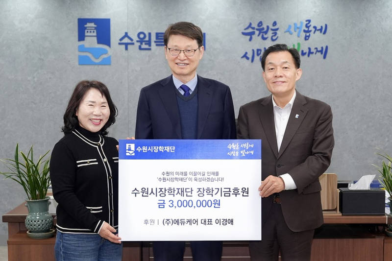 사본 -1-3. 6개 기업·단체, 수원시장학재단에 총 4100만 원 기탁(에듀케어) small.jpg
