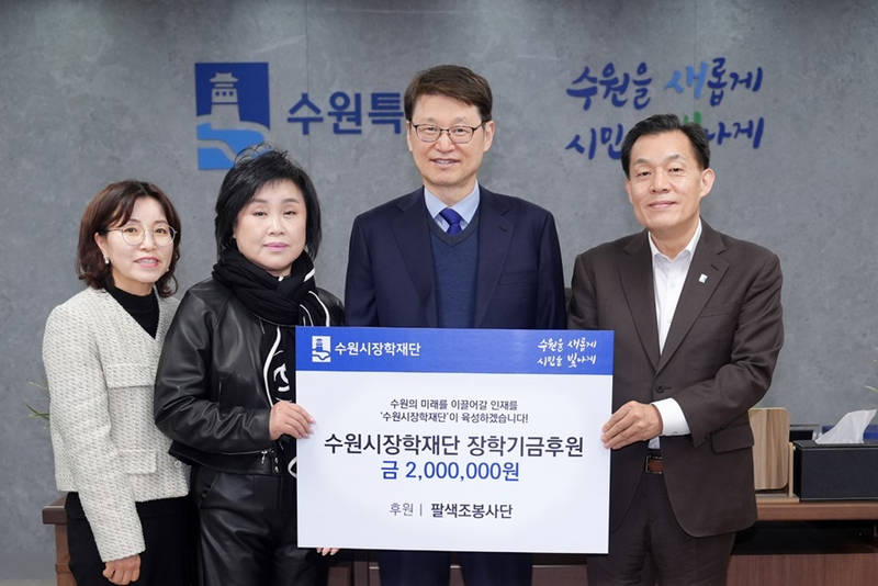 사본 -1-4. 6개 기업·단체, 수원시장학재단에 총 4100만 원 기탁(팔색조봉사단) small.jpg
