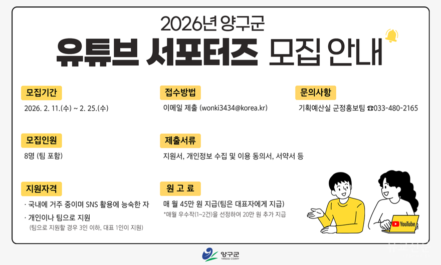 유튜브 서포터즈 모집 안내.png