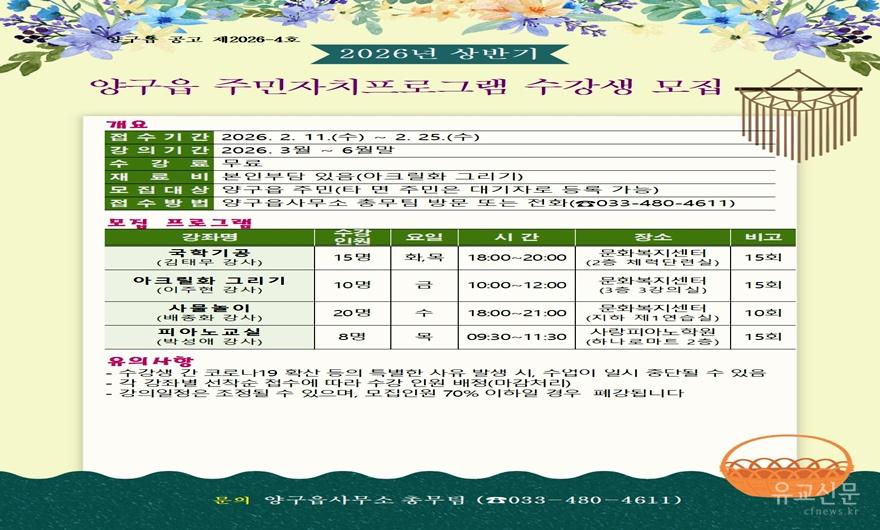 2026 상반기 양구읍 주민자치센터 수강생 모집 공고001.jpg