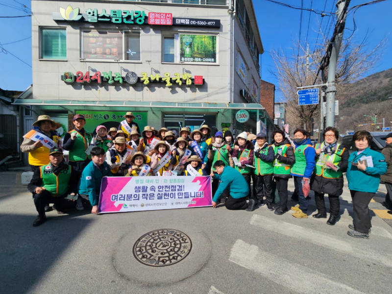 2. 태백시, 설 명절 대비 민‧관 합동 안전점검 및 캠페인 실시.jpg