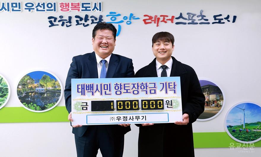 3. ㈜우정사무기 손정학 대표, 인재육성 장학금 기탁.jpg