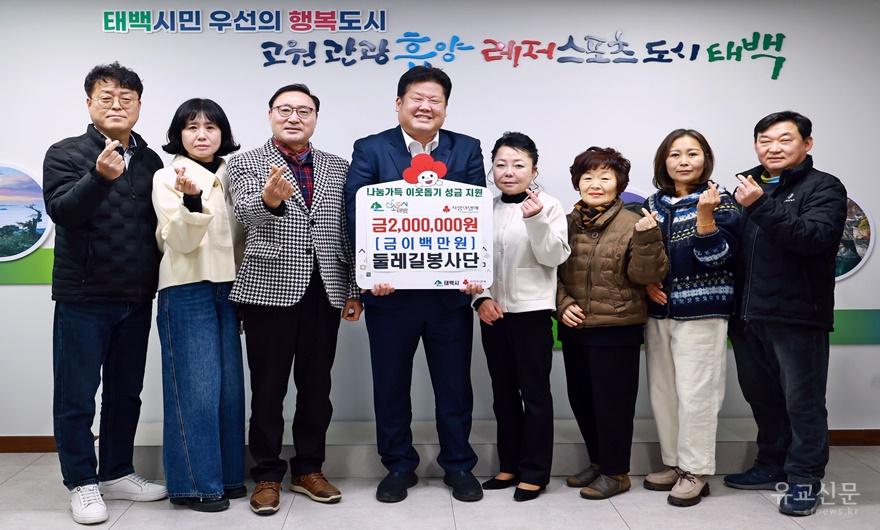 4. 둘레길봉사단, 성금 200만 원 기부.JPG