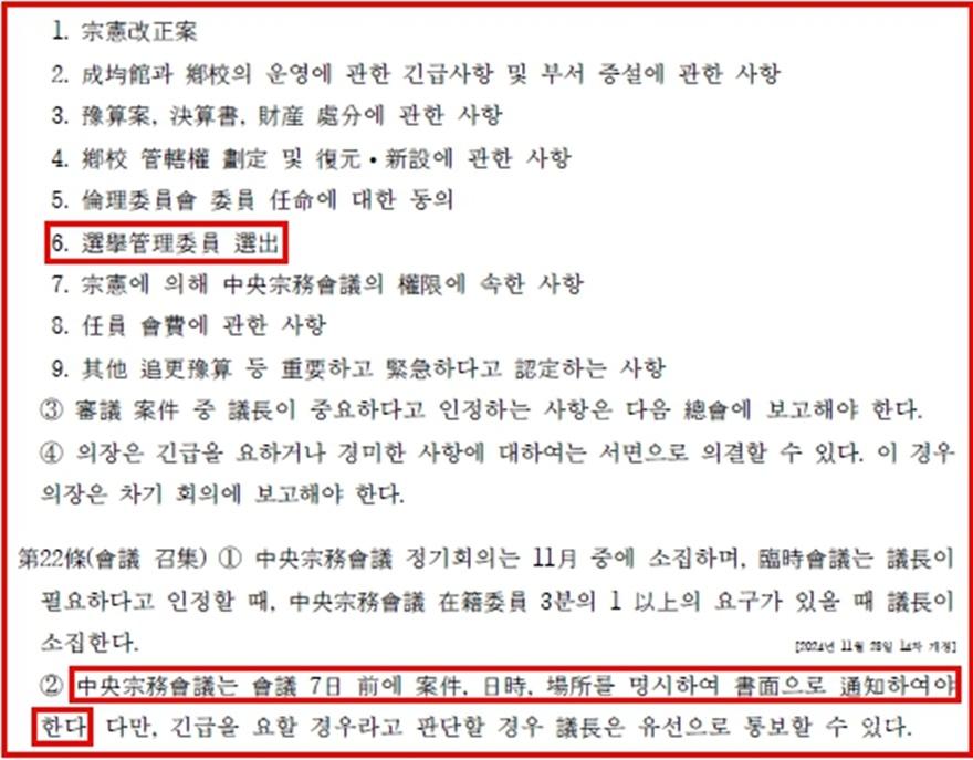 종헌 임시중앙종무회의 소집 규정(편집수정).jpg