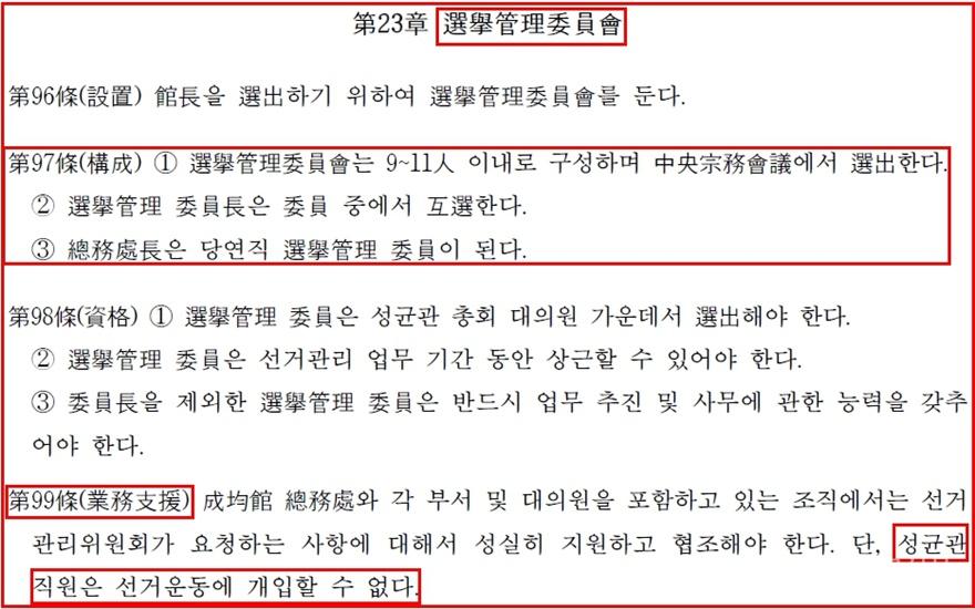 종헌 제97조 내용(편집수정).jpg