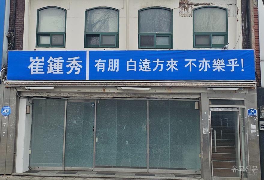 최종수 선거사무실의 변신2_260217(편집수정).jpg