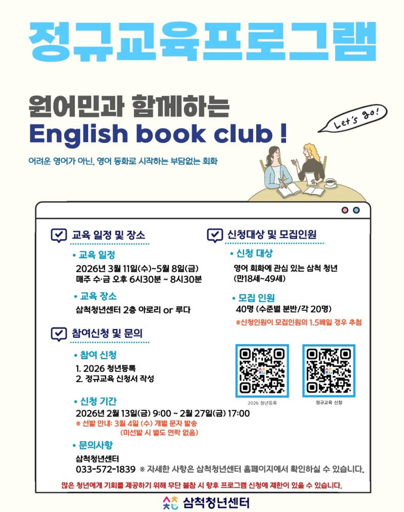 [크기변환]3. 사진자료 - 삼척청년센터 영어회화.jpg