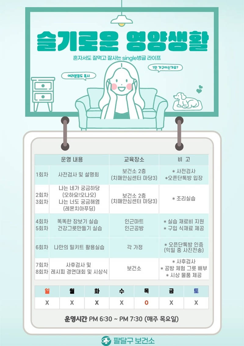 사본 -7. 수원시 팔달구보건소, 1인가구 대상‘나를 위한 한 끼, 슬기로운 영양생활’운영 small.jpg