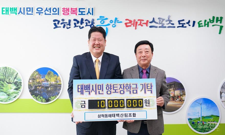 3. 삼척동해태백산림조합, 인재육성 장학금 1천만 원 기탁.jpg