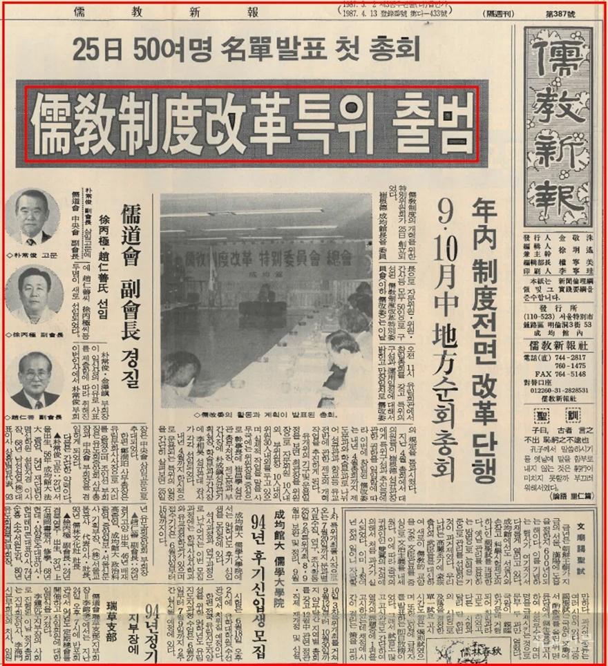 유교신문 제387호(1994.6.1) 1면(편집수정).jpg