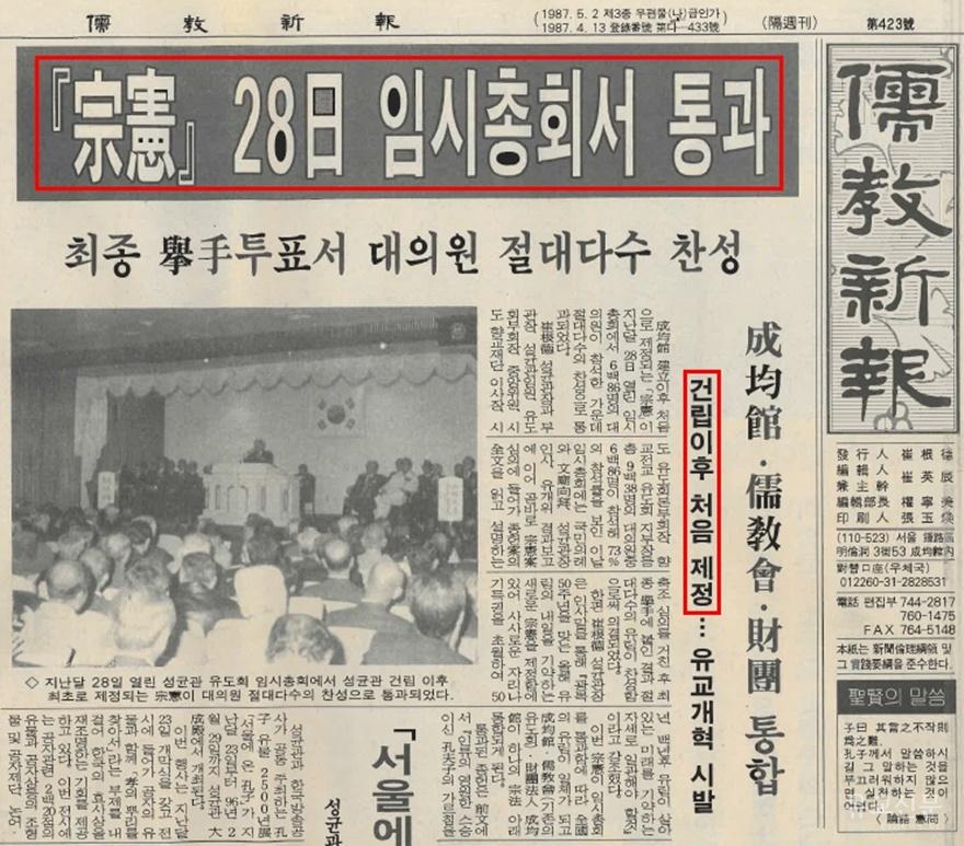 유교신보 제423호(1995.12.1) 1면_최초의 종헌 제정 소식(편집수정).jpg