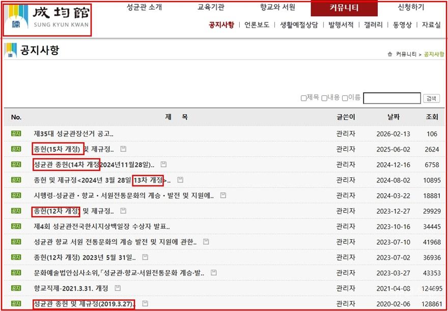 성균관 홈피 종헌 개정 내용 안내(편집수정).jpg