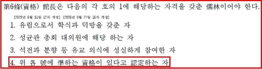 15차 개정 주요 내용 핵심1(성균관장 선거 입후보 요건 변경)(편집수정).jpg
