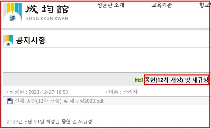 12차 개정 종헌 및 제규정(유림직책 사퇴서 없어짐)(편집수정).jpg