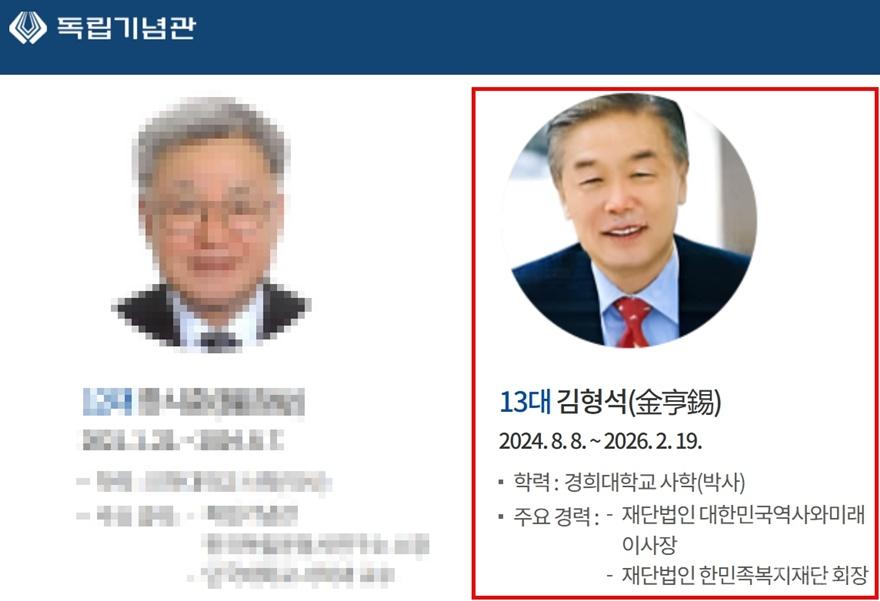 독립기념관 홈피의 역대 기관장 소개(편집수정).jpg