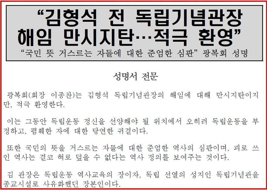 광복회 성명서(편집수정).jpg