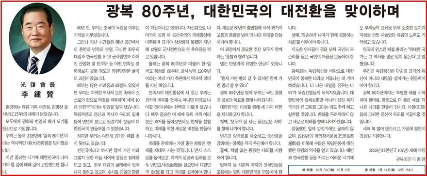 2025년 본지 신년호 신년사(편집수정).jpg