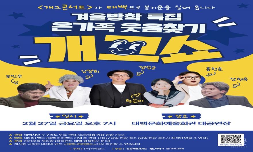 4. 태백시, 「온가족 웃음찾기 개그쇼」 개최.jpg