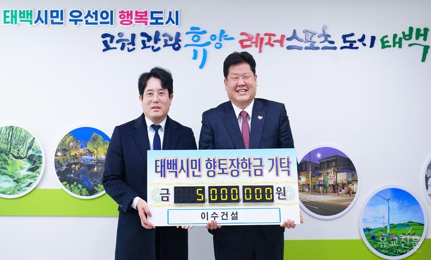 5. 이수건설(주), 지역 인재육성 장학금 500만 원 기탁.jpg