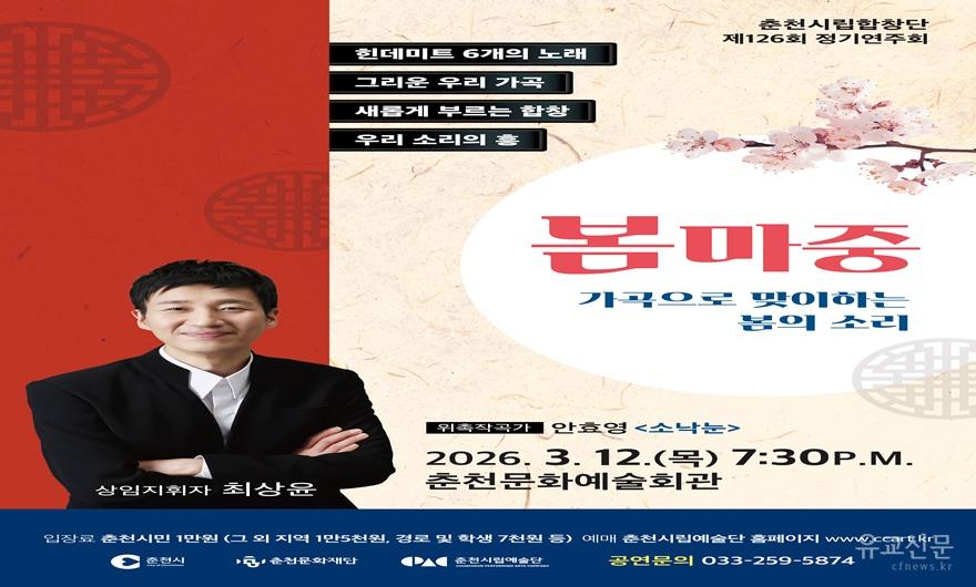 [포스터] 춘천시립합창단 제126회 정기연주회(03.12).jpg