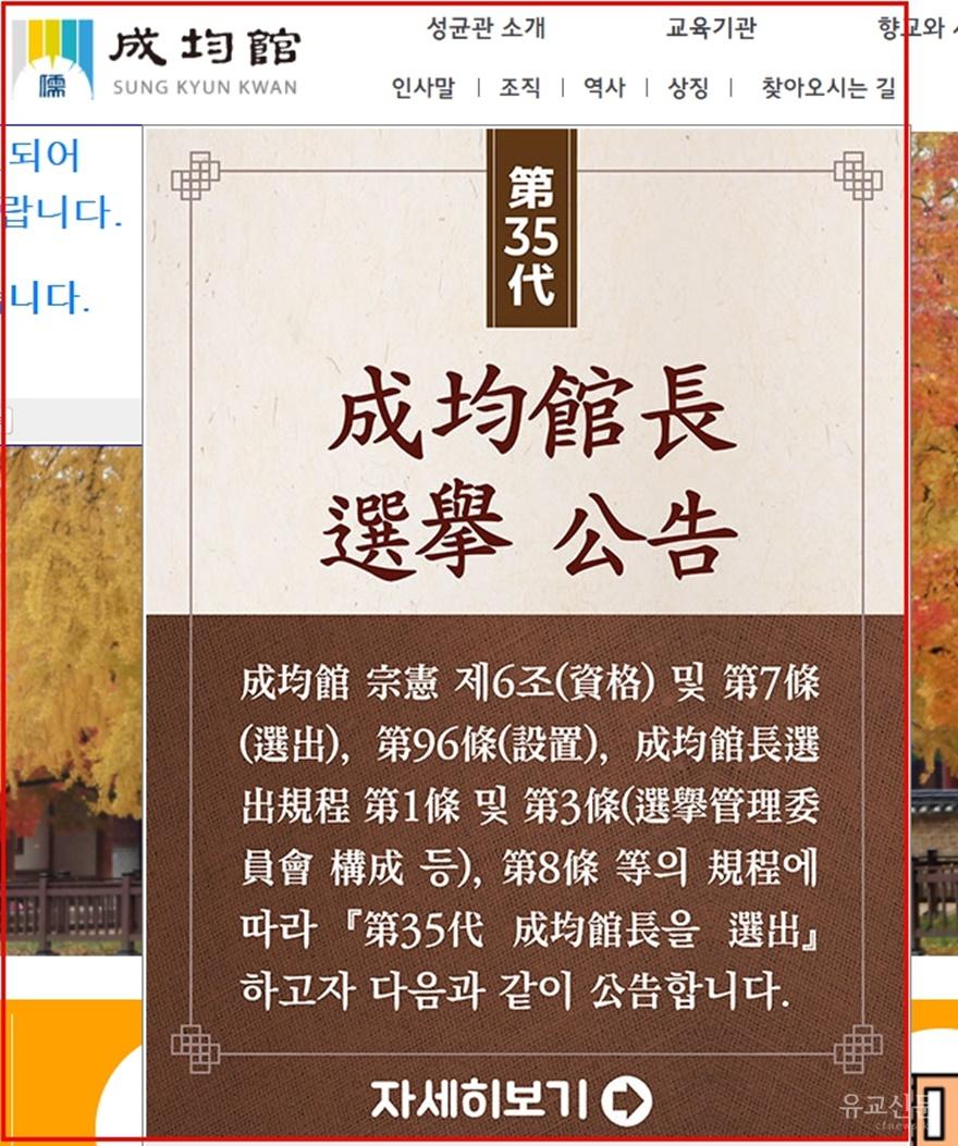 성균관 홈피 재공고 화면(편집수정).jpg