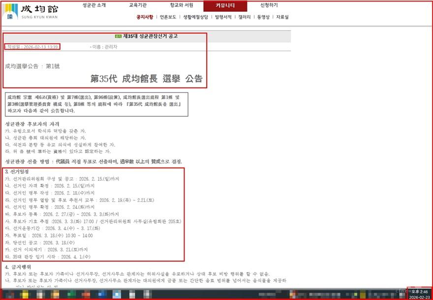 2월23일 오후까지의 성균관장 선거 공고문(편집수정).jpg