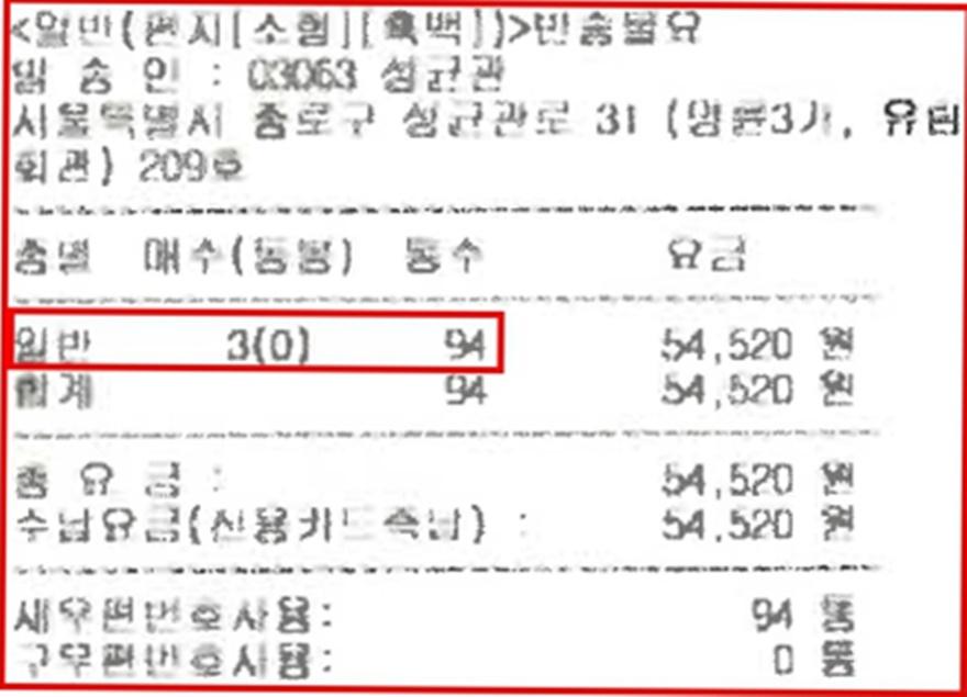 총무처 발송 영수증(편집수정).jpg