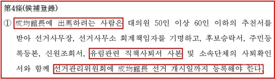 12차 개정일인 2023년 5월 31일까지 존재했던 11차 제규정 내용 중 현직관장 사퇴조항(편집수정).jpg