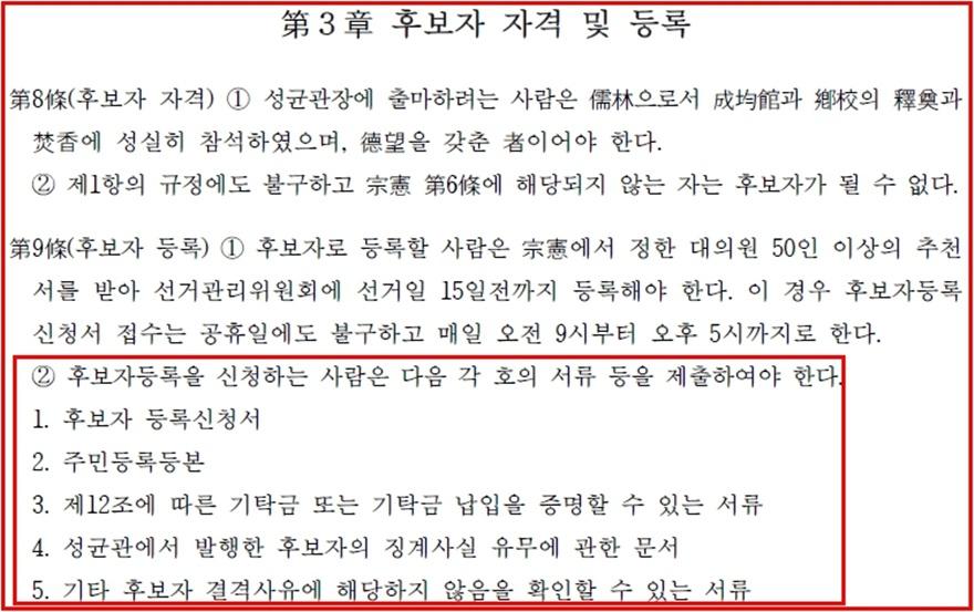12차 개정 때 몰래 삭제된 유림단체 사퇴 서류(편집수정).jpg