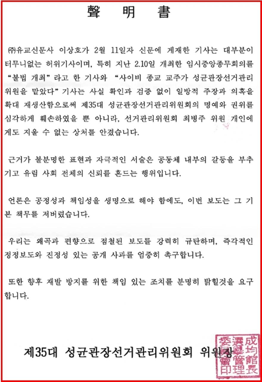 선관위에서 보낸 성명서(편집수정).jpg