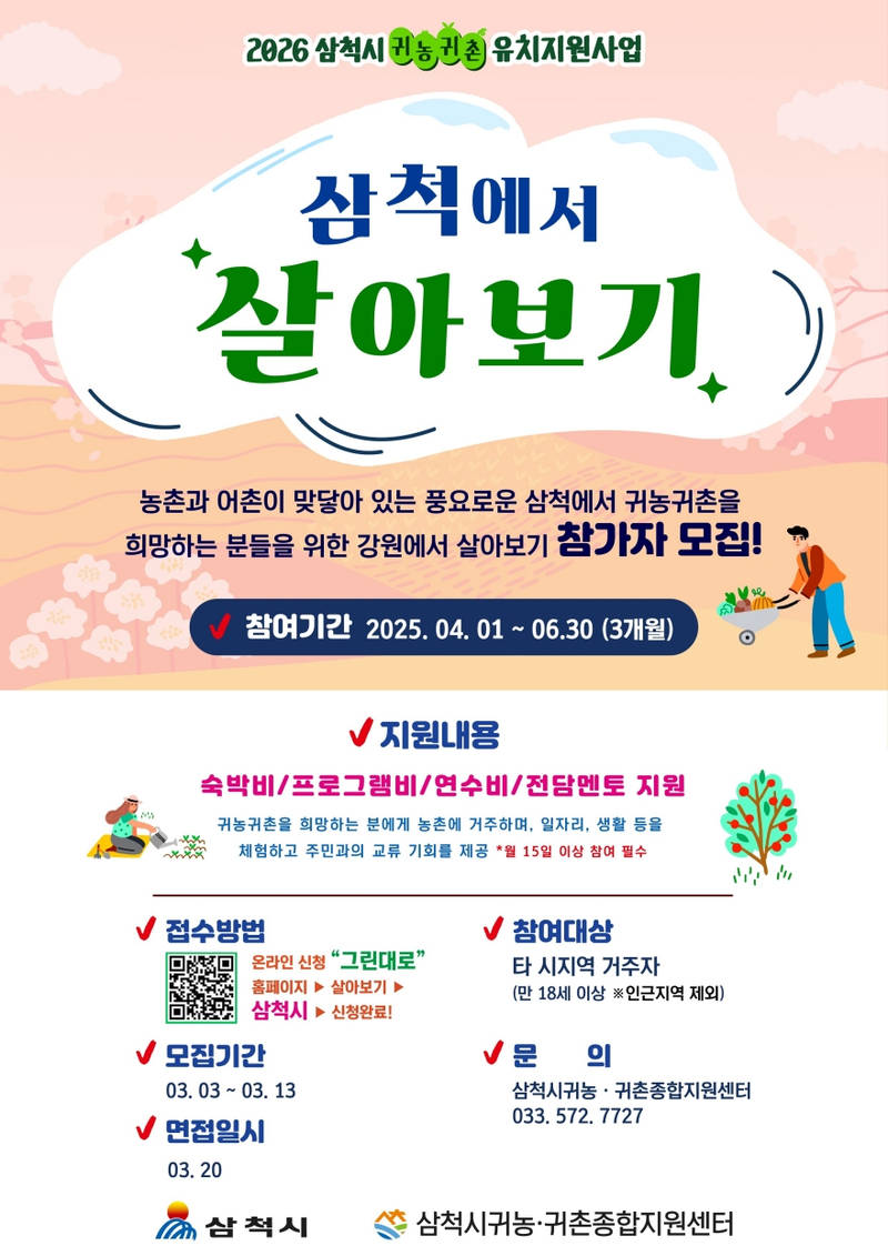 [크기변환]2. 사진자료 - 귀농귀촌 포스터.jpg