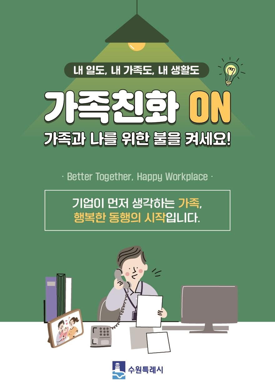 사본 -1-6. 가족친화 small.jpg