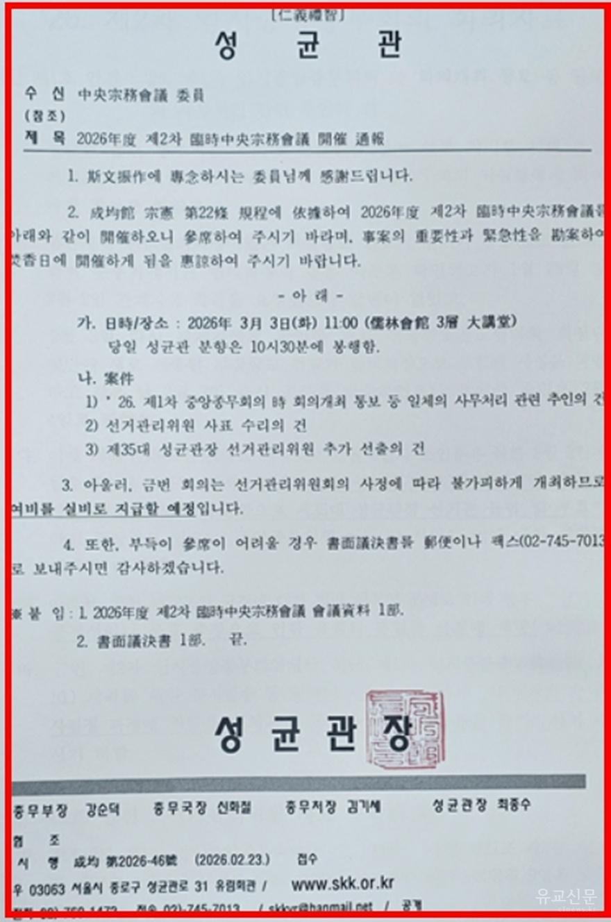 3월 3일 2차 임시중앙종무회의 공문(편집수정).jpg