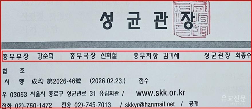 불법선거 조장 성균관 결제라인(편집수정).jpg