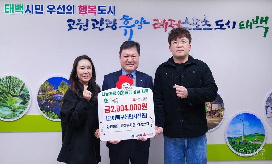 2. 강원랜드 사회봉사단 ‘감성쓰다’, 태백시에 성금 290만 4천원 기탁.jpg