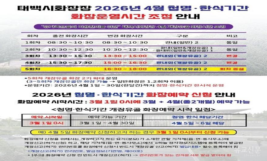 3. 태백시화장장, 2026년 청명·한식 기간 운영 확대.jpg