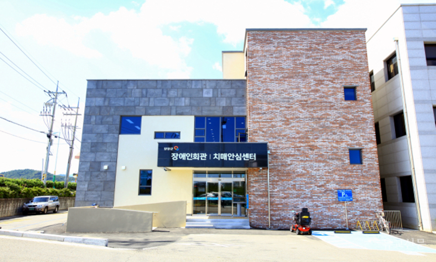 양양군 치매안심센터 전경사진.png