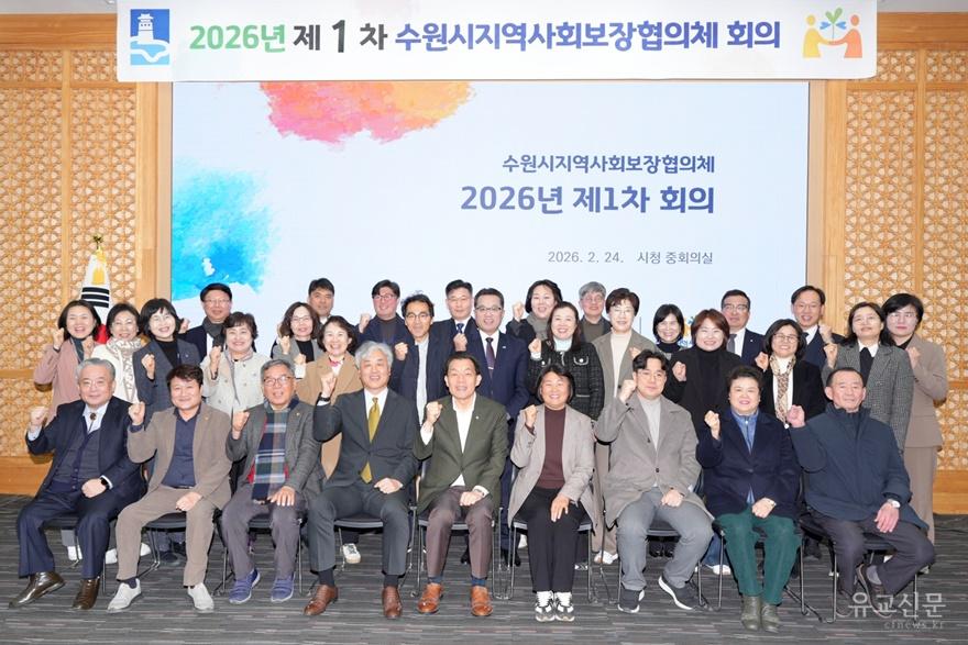 사본 -2-2. 수원시 지역사회보장협의체, 2026년 제1차 대표협의체 회의 개최 small.jpg