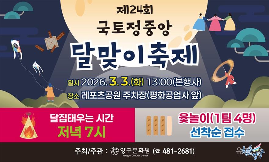 제24회 국토정중앙 달맞이축제 01.jpg