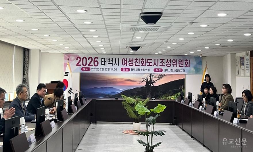 3. 태백시, 「2026년 여성친화도시 조성위원회」 개최.jpg