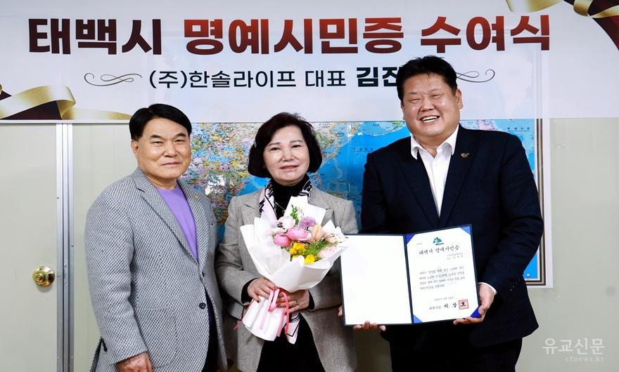 4. 김진석 ㈜한솔라이프 대표, 태백시 명예시민 위촉.JPG
