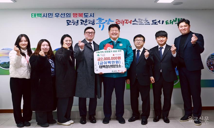 5. 태백청년회의소, 성금 200만 원 기탁 (1).JPG