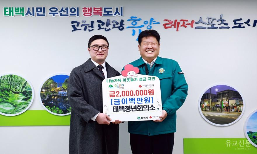 5. 태백청년회의소, 성금 200만 원 기탁 (2).JPG