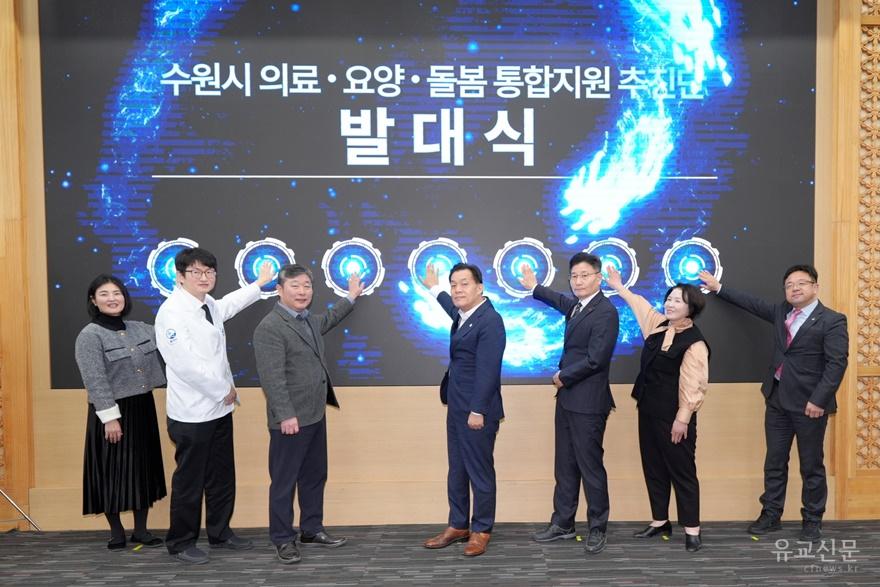 사본 -1-1. 수원특례시, ‘의료·요양·돌봄 통합지원추진단’ 발대식 개최 (1) small.jpg