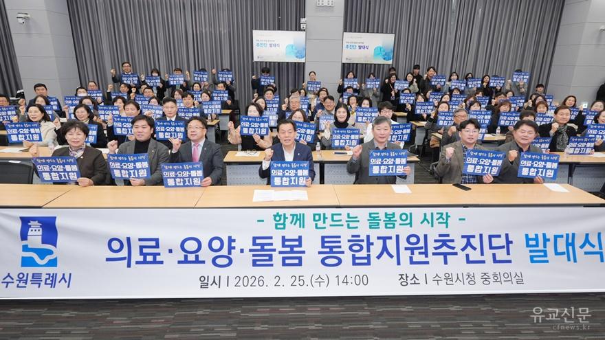 사본 -1-2. 수원특례시, ‘의료·요양·돌봄 통합지원추진단’ 발대식 개최 (1) small.jpg