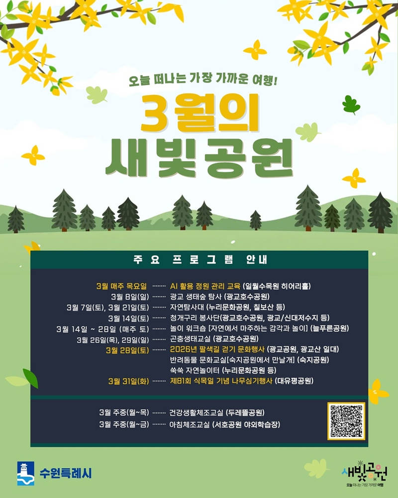 사본 -5. 수원시 공원에서 봄맞이 시민 참여 프로그램 즐기세요! small.jpg