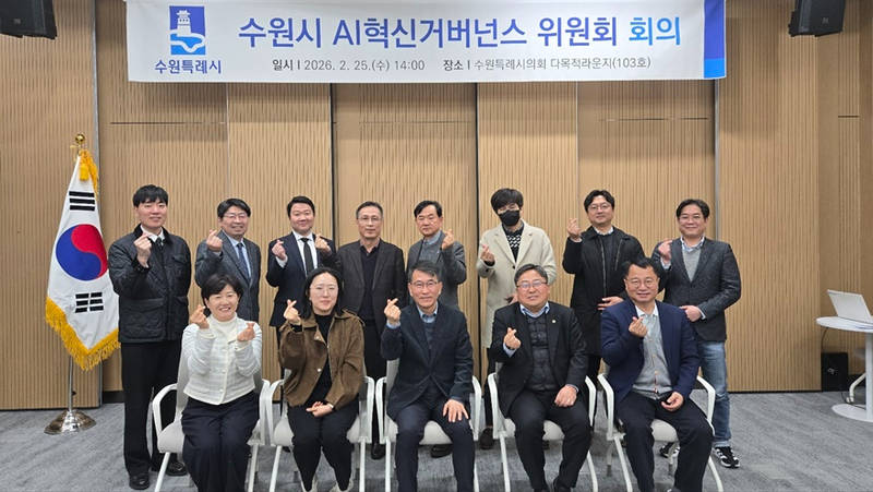 사본 -수원특례시, 2026년 제1회 인공지능(AI)혁신거버넌스 위원회 회의 개최 small.jpg