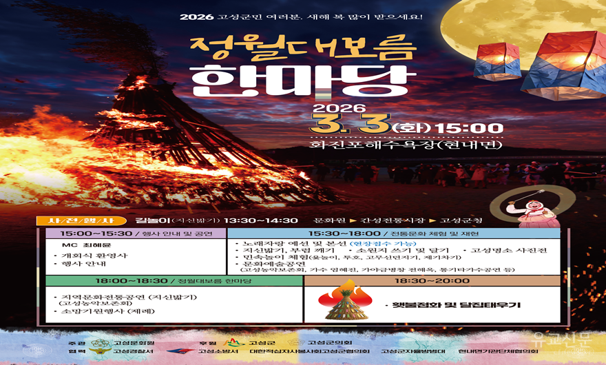 고성군 보도자료(2. 27.)-정월대보름 포스터.png