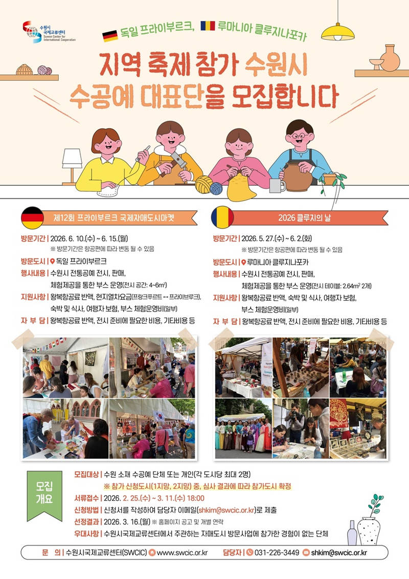 사본 -6. 수원시국제교류센터, 자매도시 축제 참가 수공예대표단 모집 small.jpg